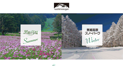 Desktop Screenshot of kurohime-kogen.co.jp